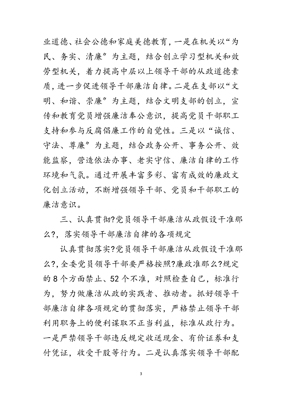 2023年工信委党风廉政建设工作计划范文.doc_第3页