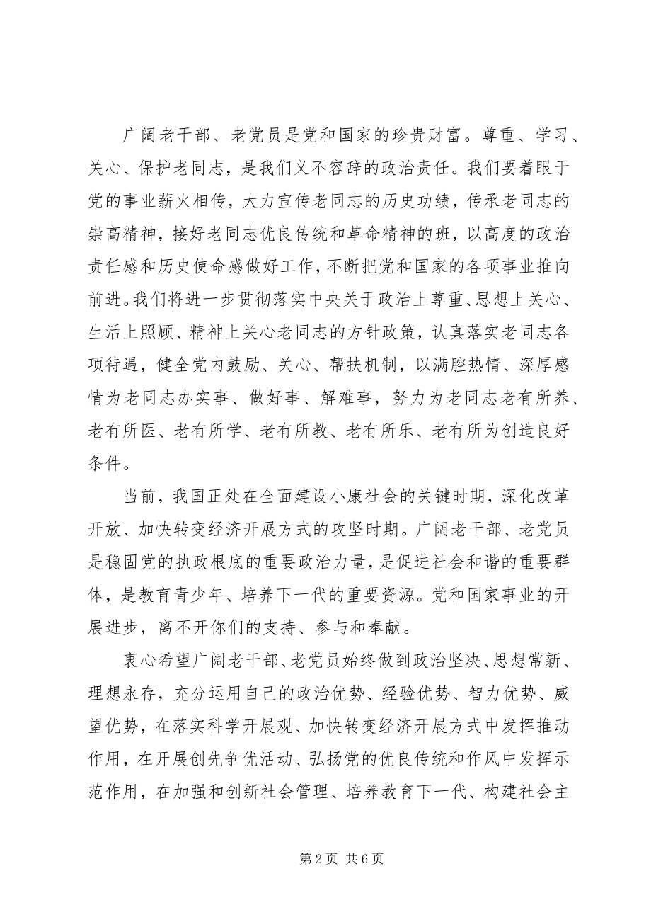 2023年给老党员的慰问信3篇.docx_第2页