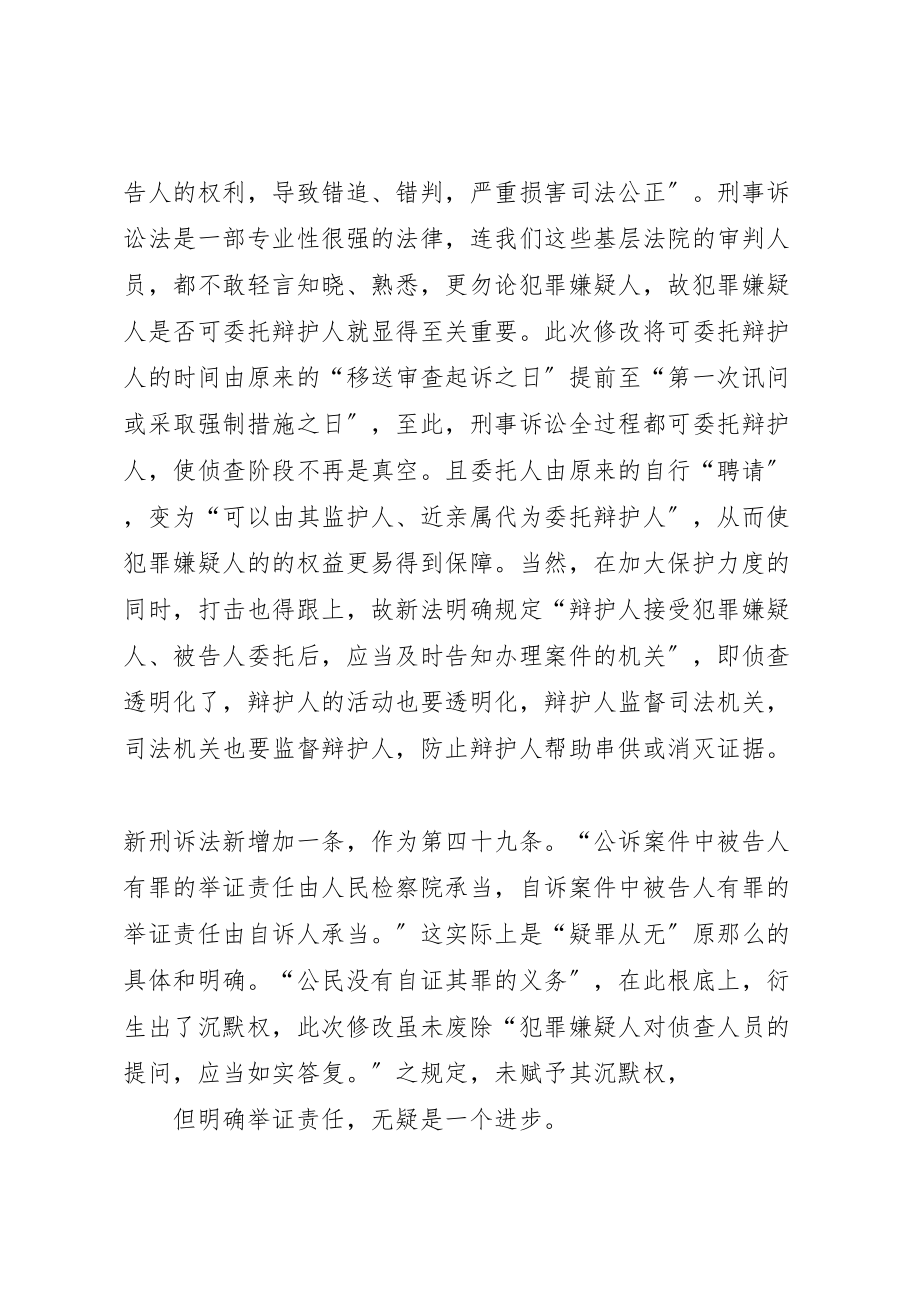 2023年学习修改后刑诉法体会.doc_第2页