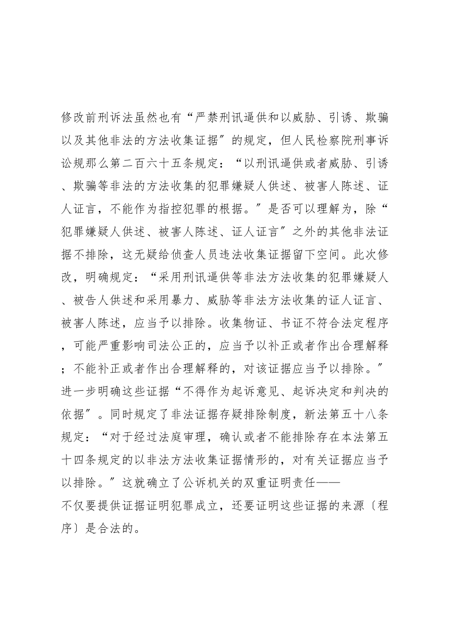 2023年学习修改后刑诉法体会.doc_第3页