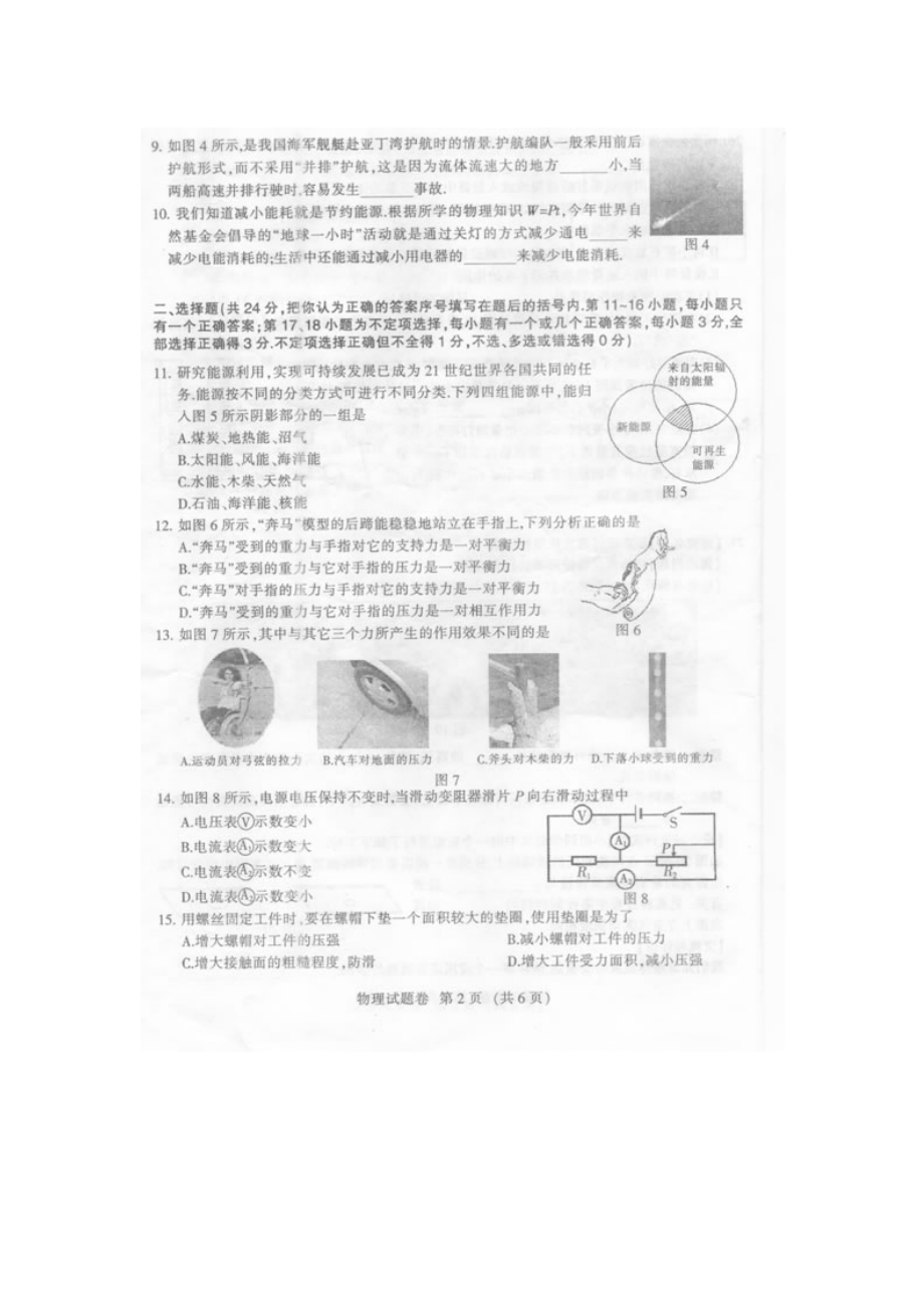 2023年江西省中等学校招生考试物理试卷（扫描试题没有答案）初中物理.docx_第2页