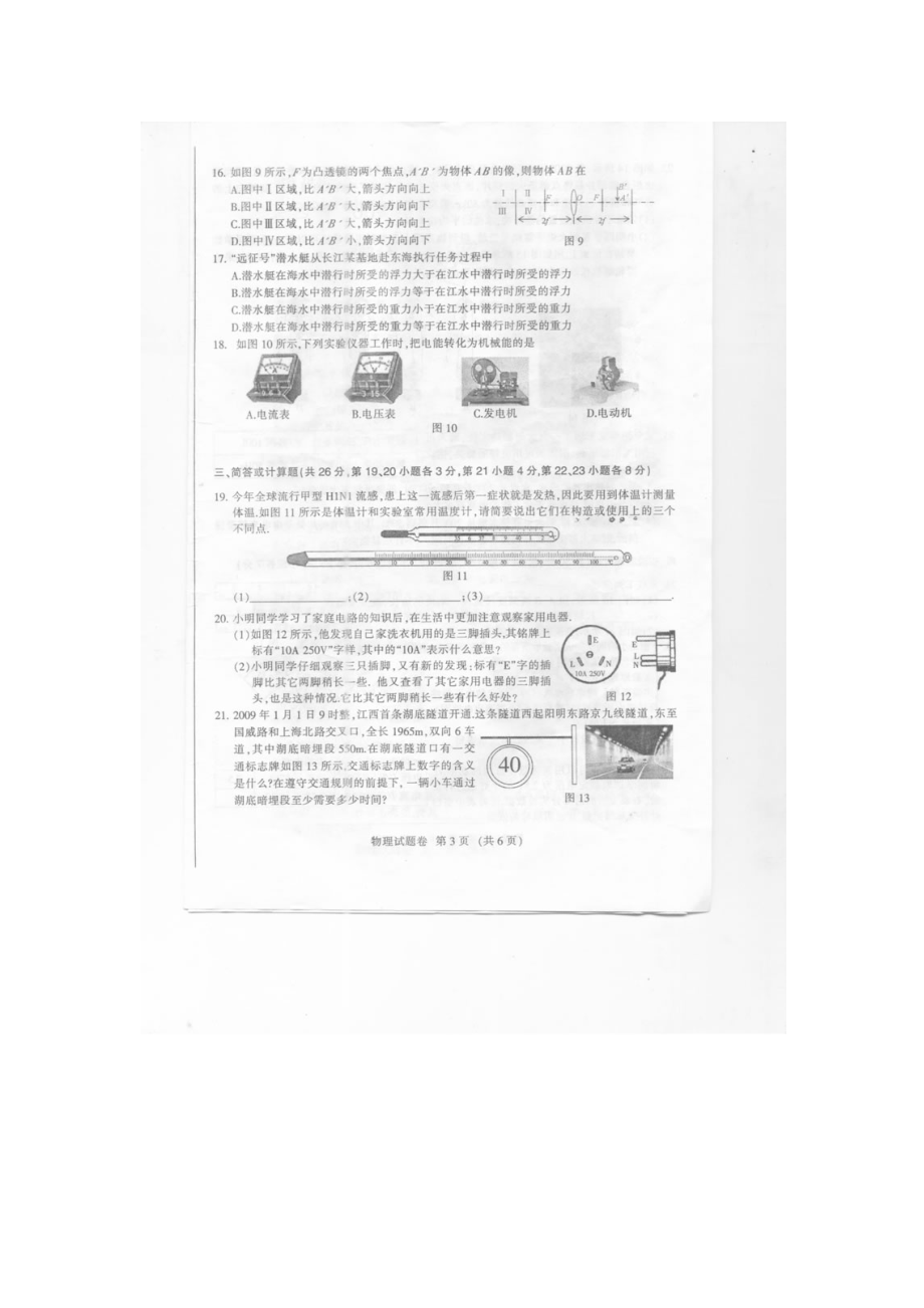 2023年江西省中等学校招生考试物理试卷（扫描试题没有答案）初中物理.docx_第3页