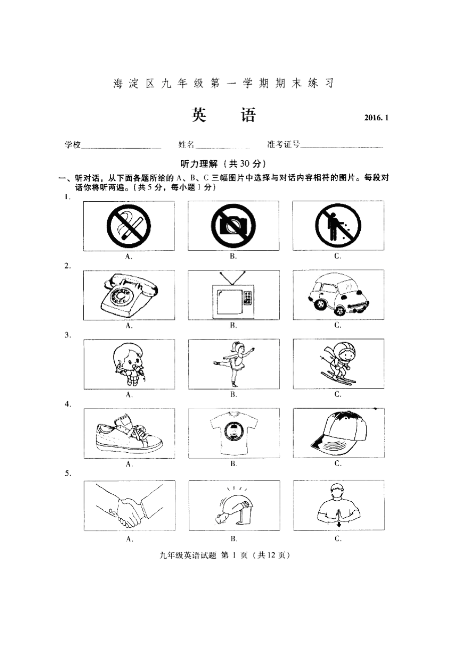 2023年海淀区初三英语期末试题及答案2.docx_第1页