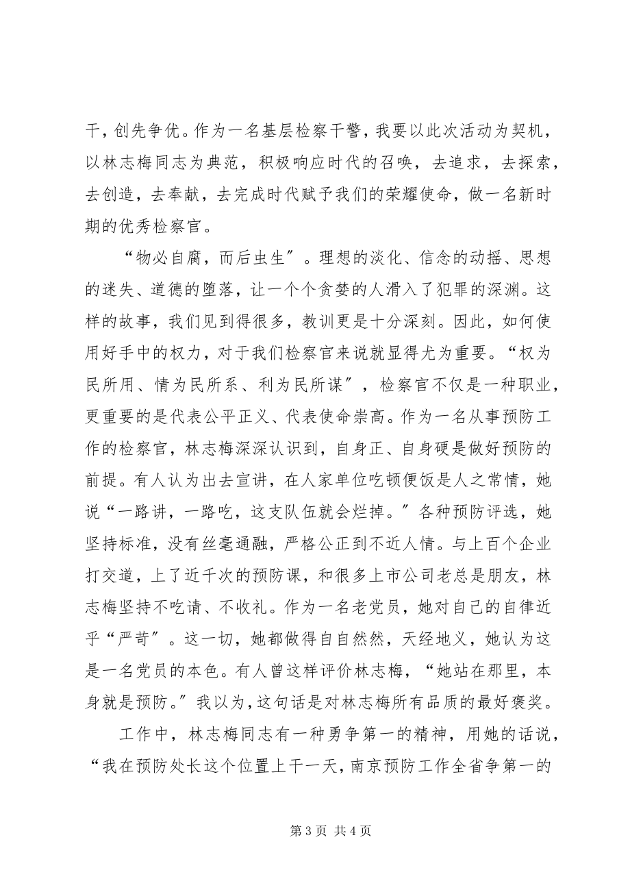 2023年学习朴航瑛心得体会.docx_第3页