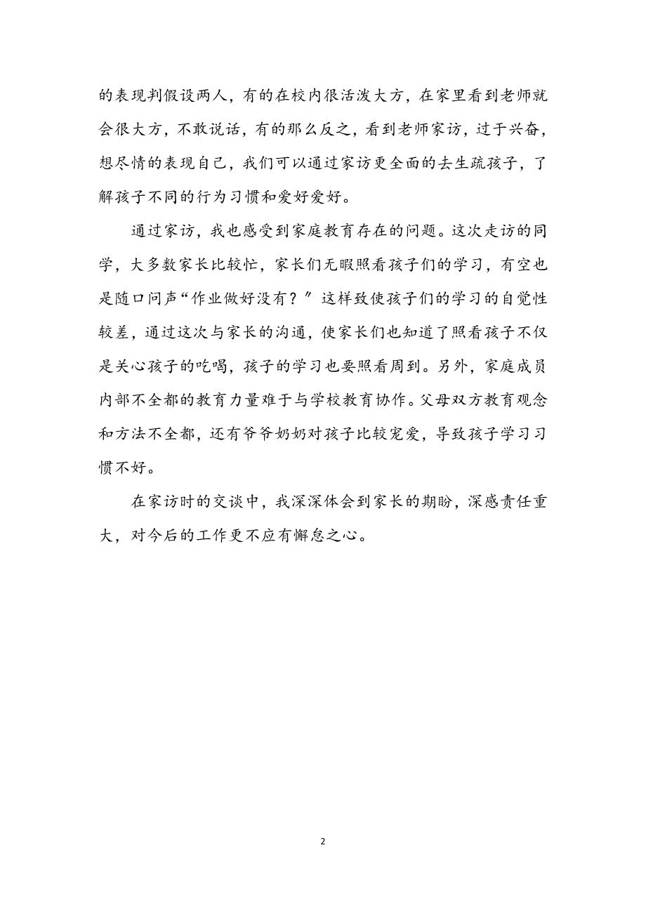 2023年教师家访学年个人总结.docx_第2页