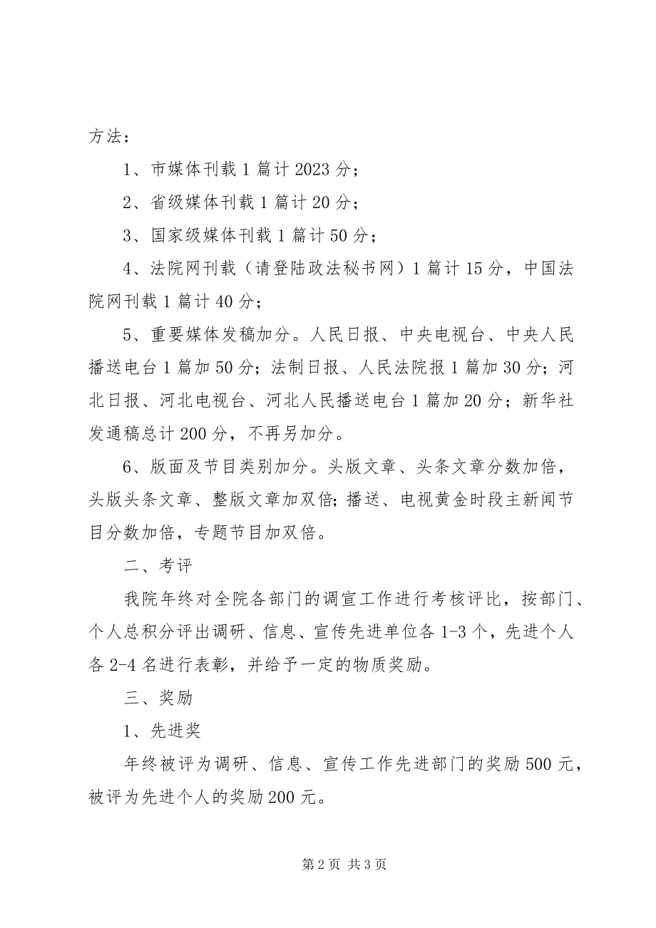 2023年人民法院调研和信息宣传工作考核评比办法（讨论稿）.docx_第2页