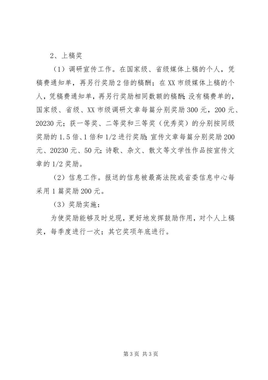 2023年人民法院调研和信息宣传工作考核评比办法（讨论稿）.docx_第3页