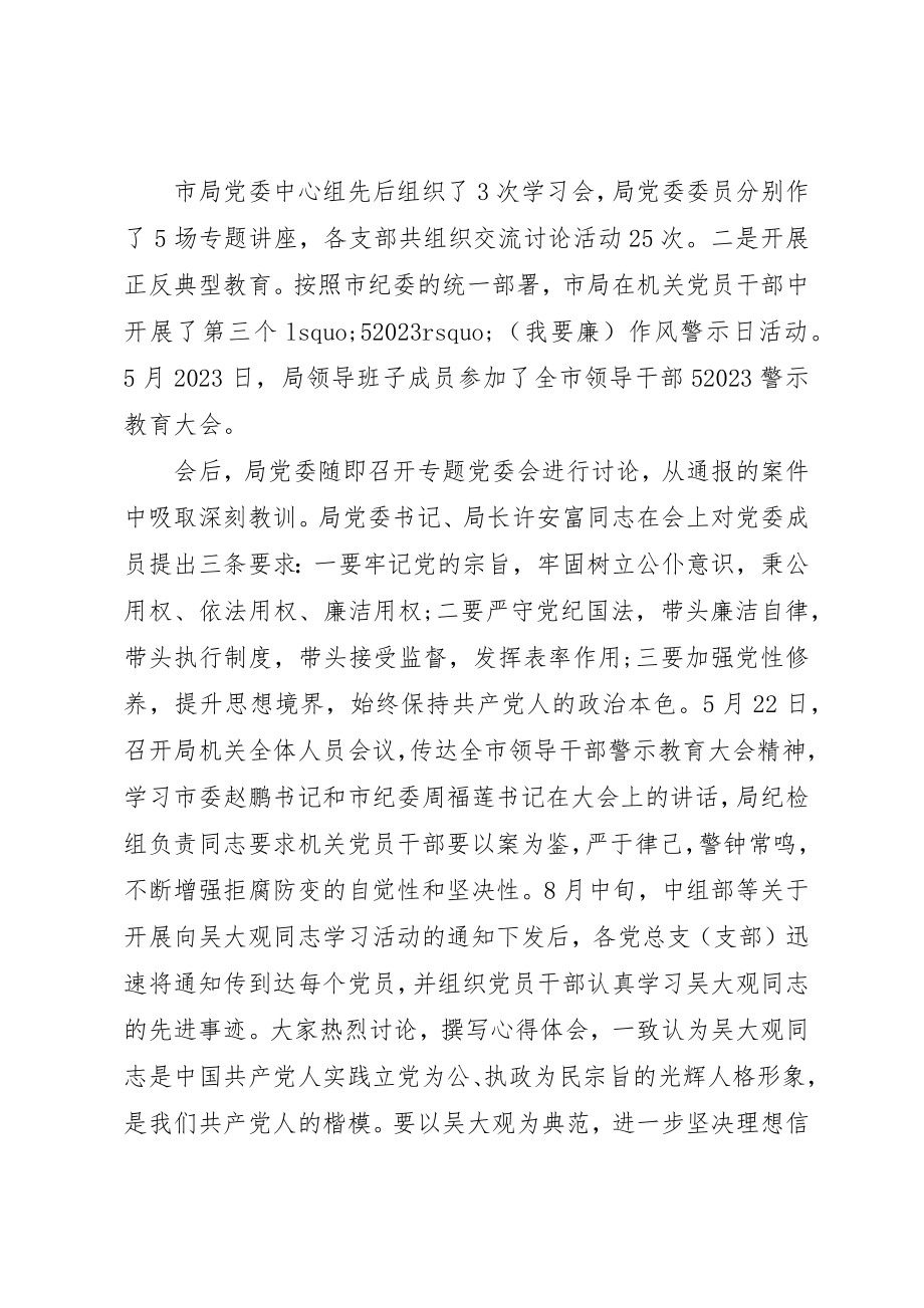 2023年党性党风党纪学习体会.docx_第2页