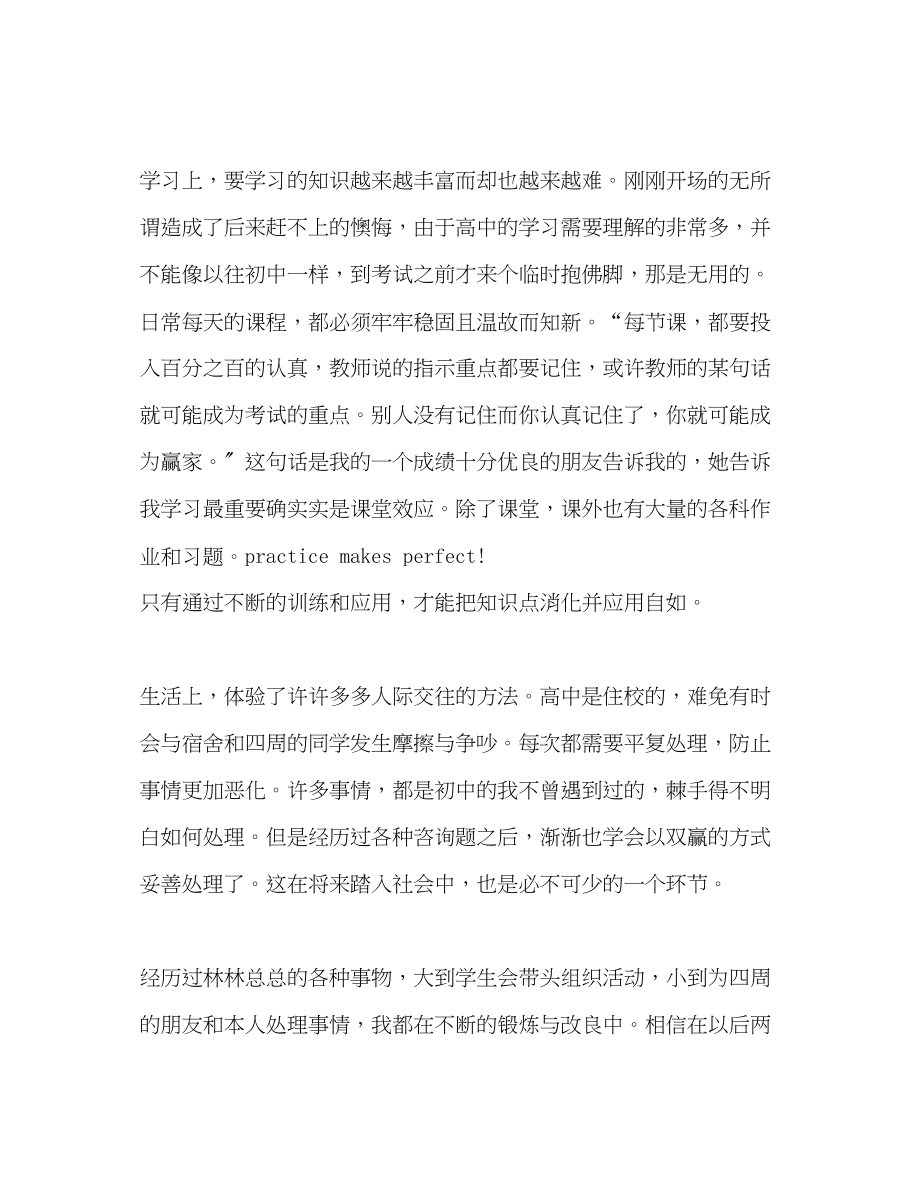 2023年高期末个人学习总结.docx_第2页