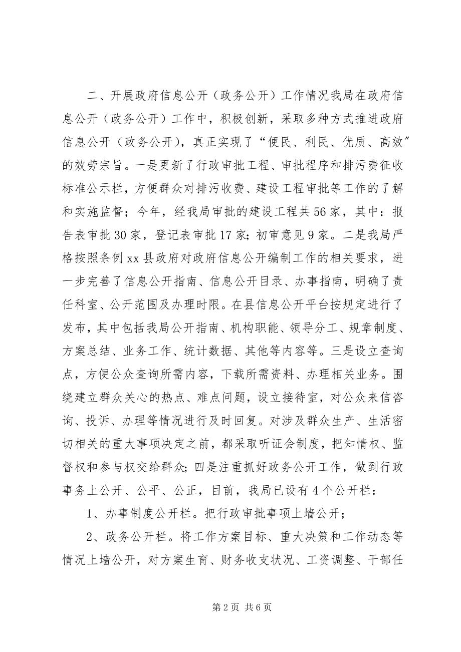 2023年环保局度政务公开工作总结.docx_第2页