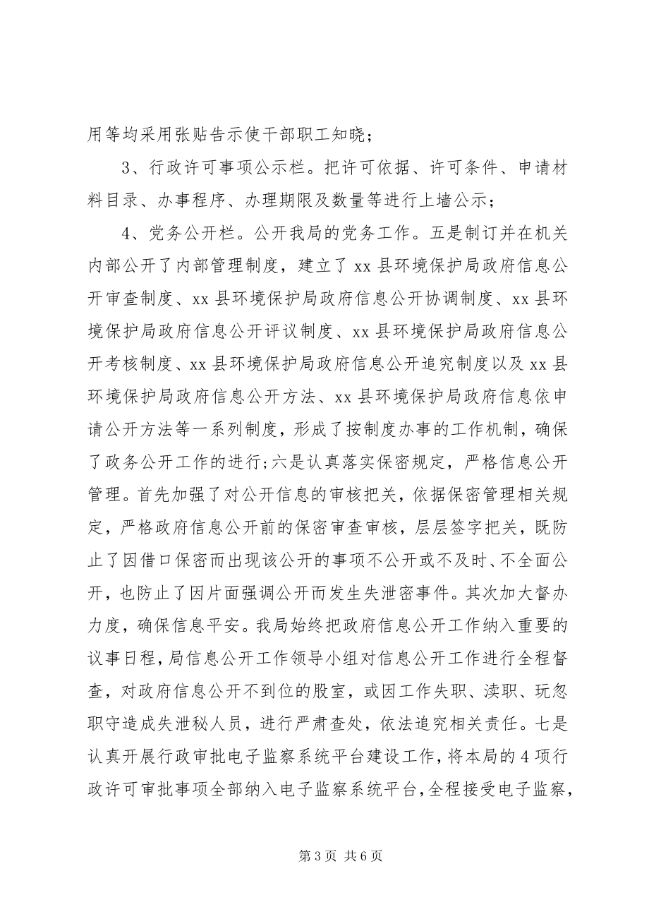 2023年环保局度政务公开工作总结.docx_第3页