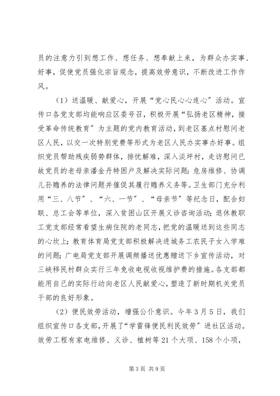 2023年宣传口党委年度党建工作总结.docx_第3页