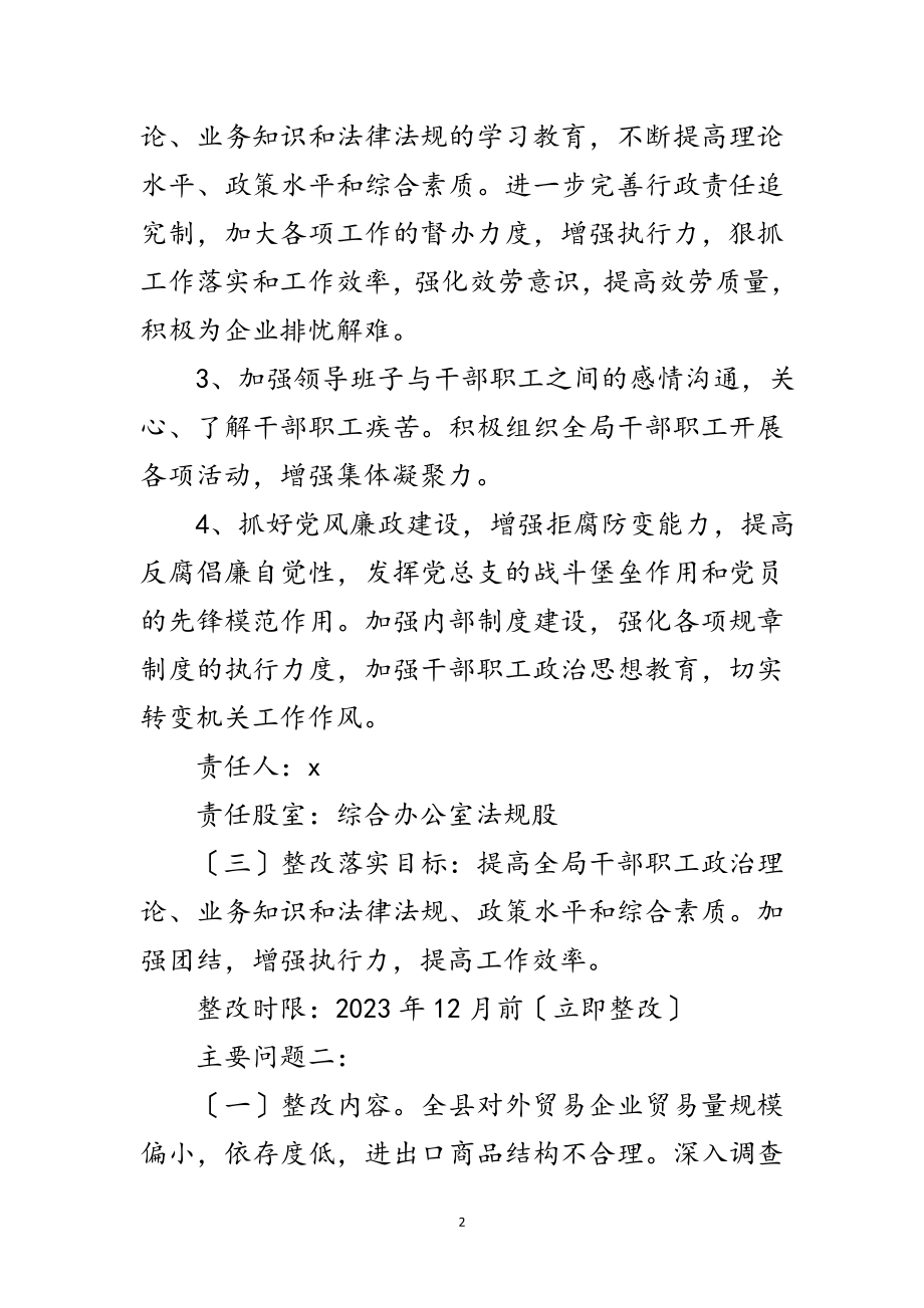 2023年商务局科学发展观活动整改方案范文.doc_第2页