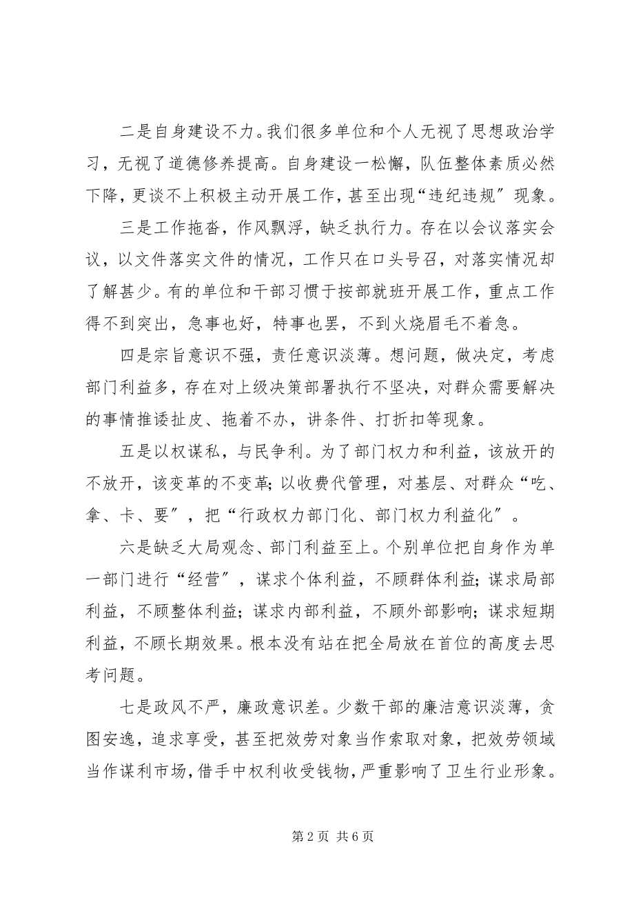 2023年卫生局长在县卫生系统作风整顿大会上的致辞大全.docx_第2页