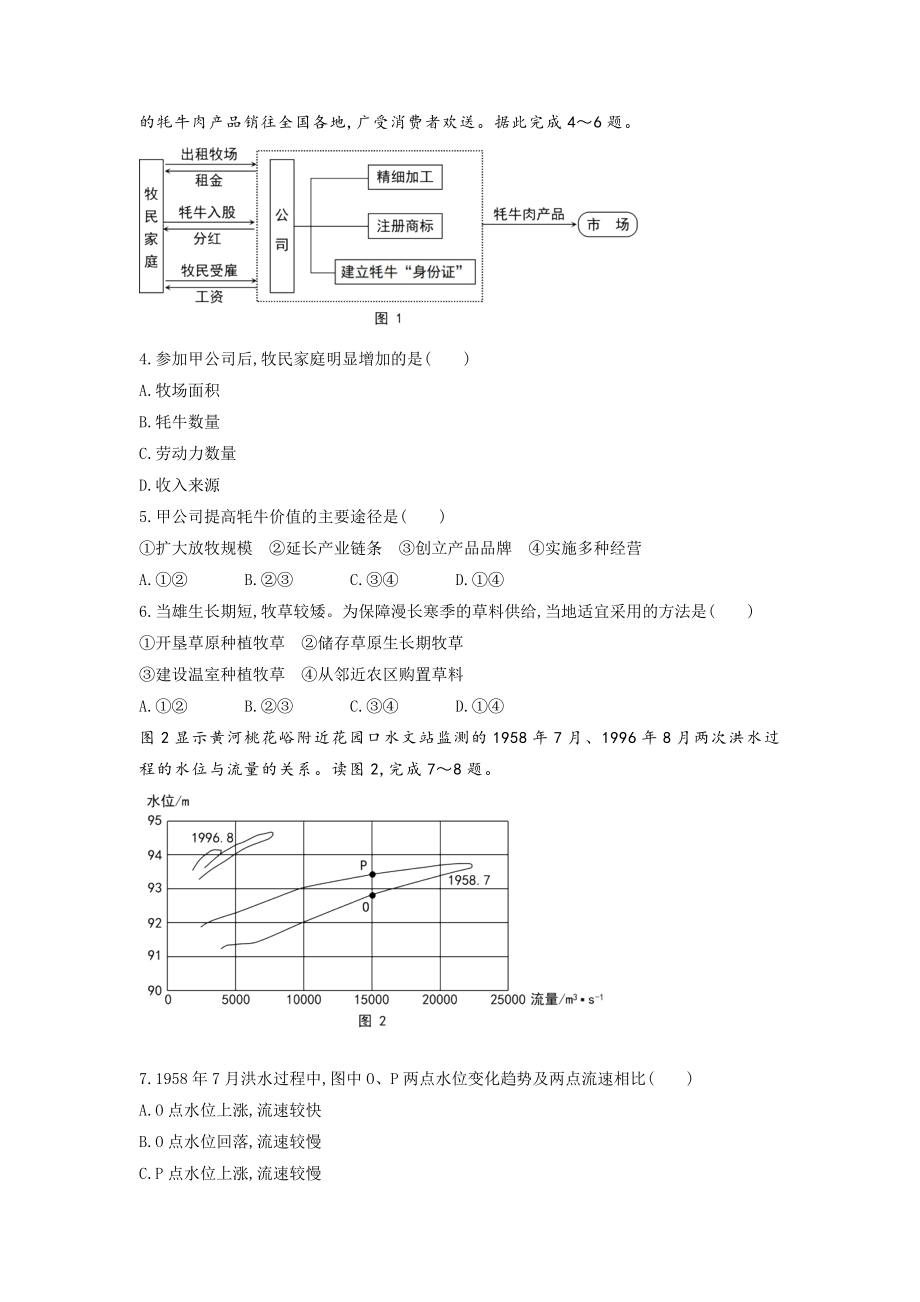 全国乙卷地理高考真题（含答案）.docx_第2页