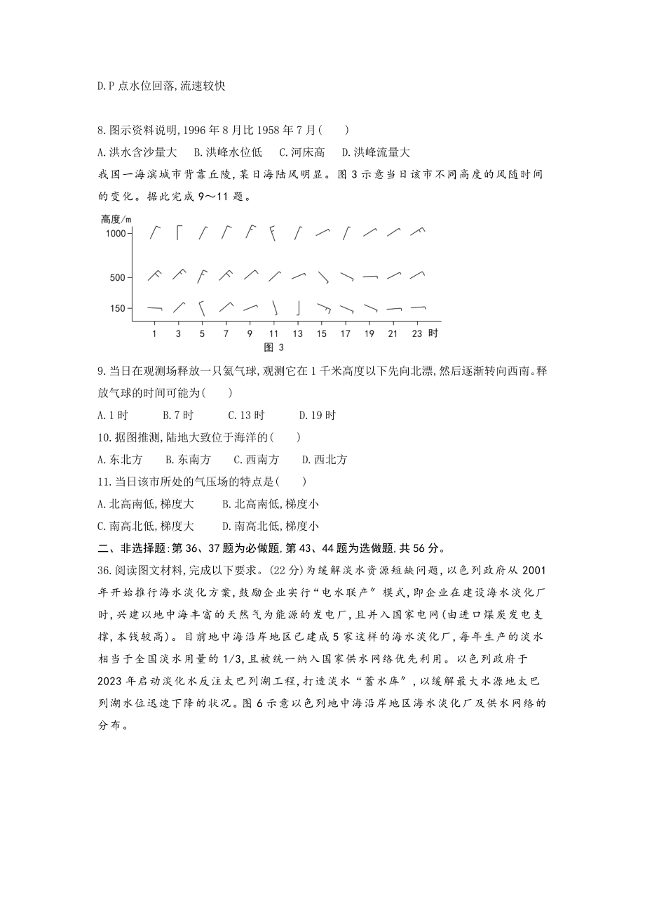 全国乙卷地理高考真题（含答案）.docx_第3页