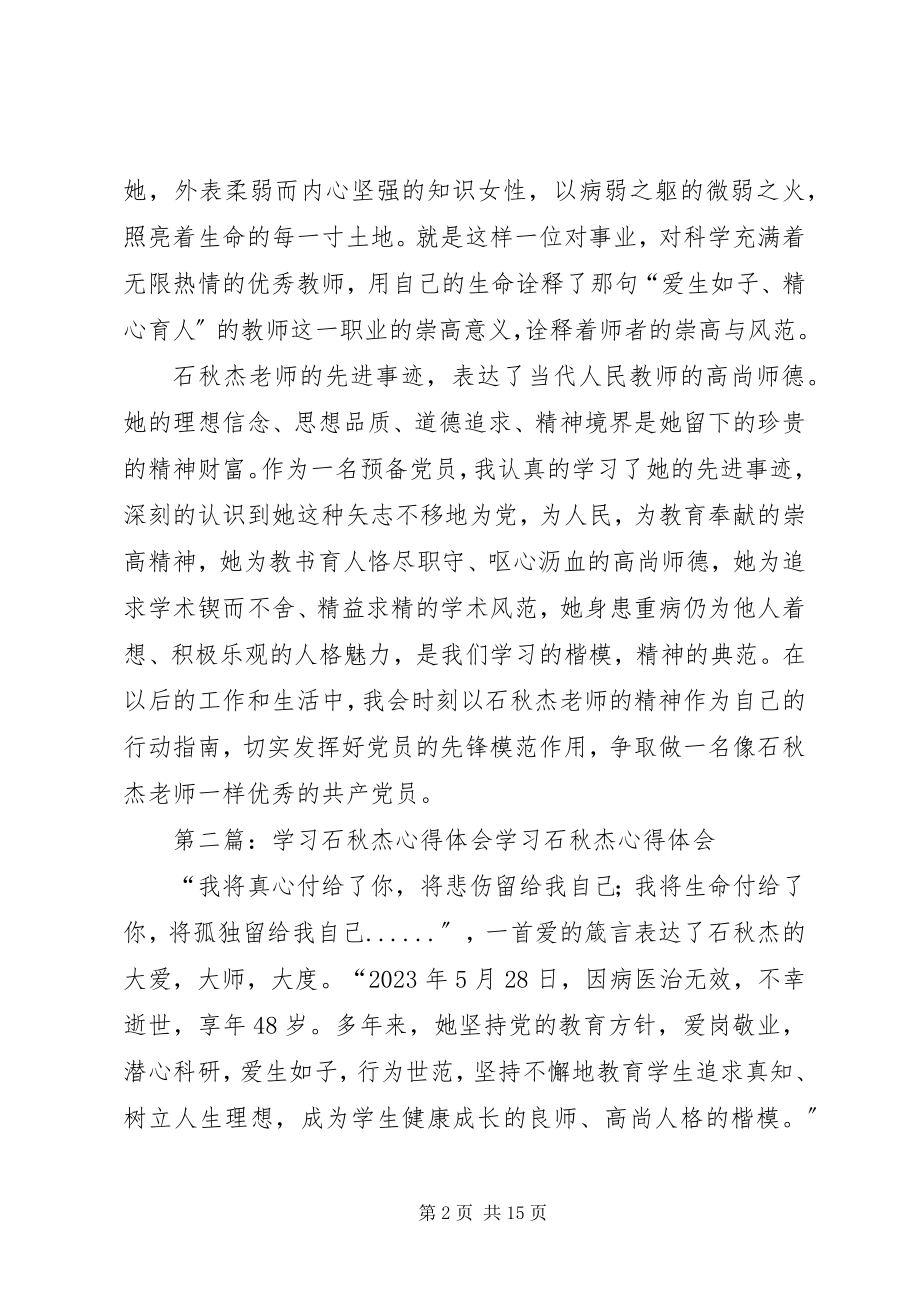 2023年学习石秋杰心得体会.docx_第2页