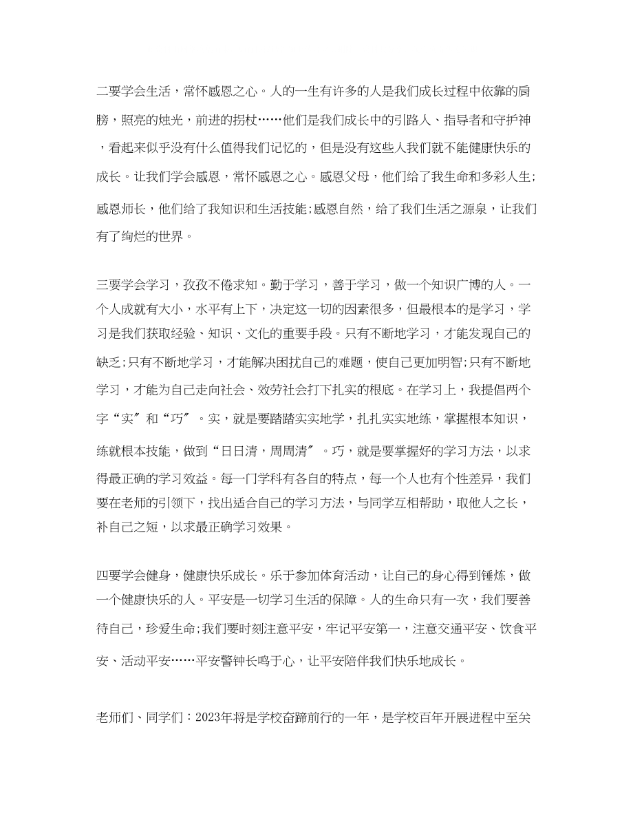 2023年开学典礼校长的发言稿范文.docx_第2页