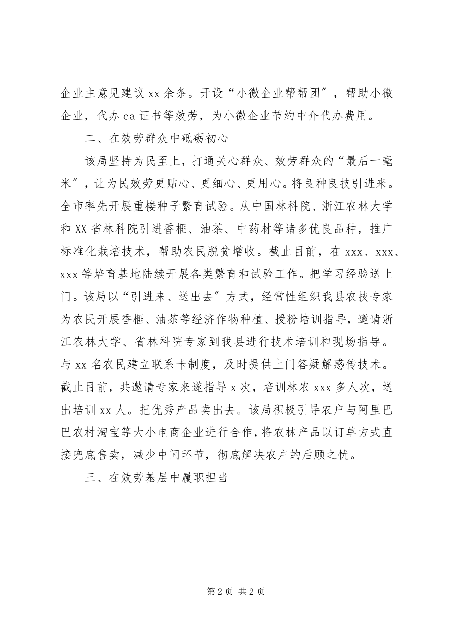 2023年自然资源和规划局开展三服务深入推进主题教育活动.docx_第2页