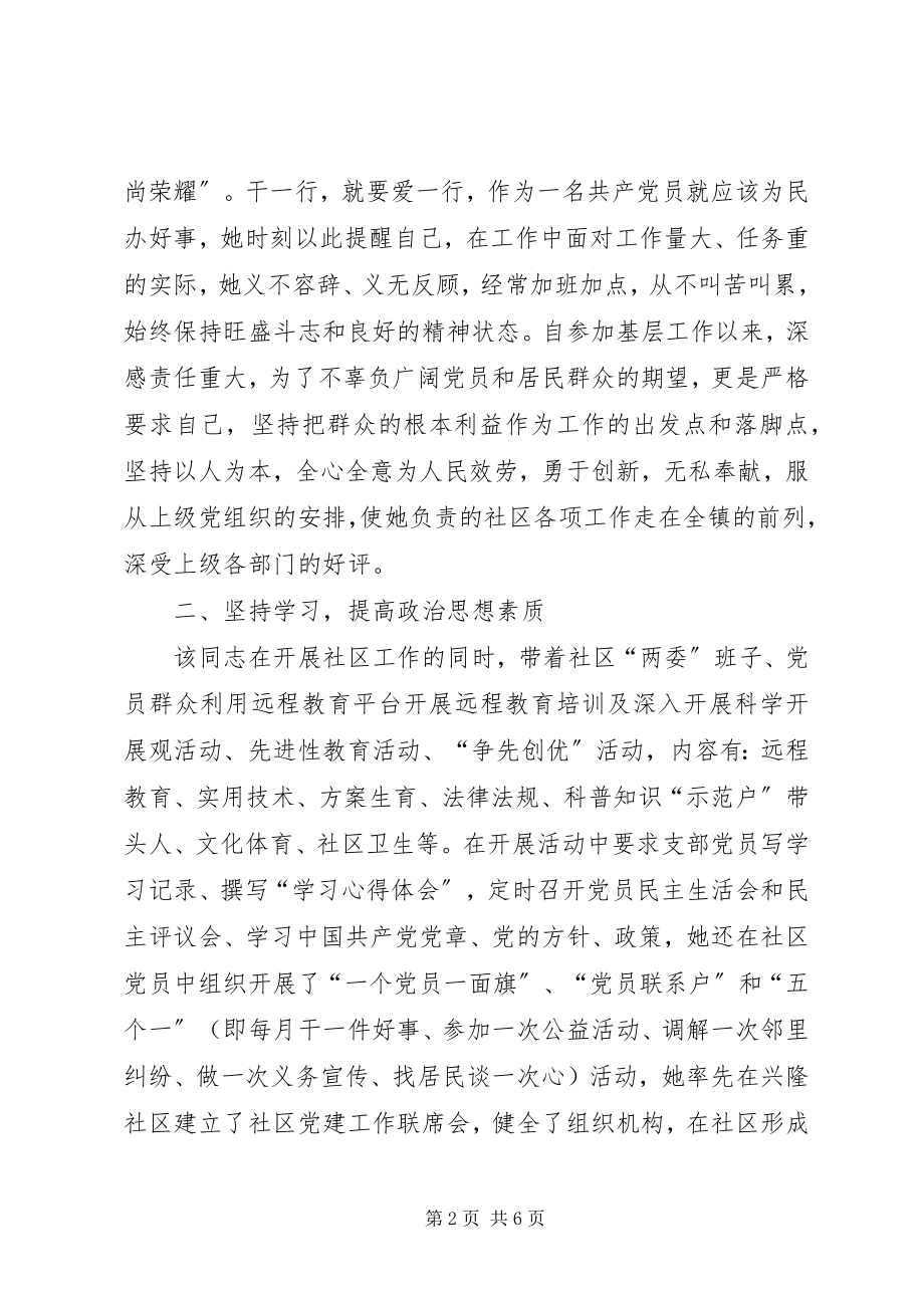 2023年社区支部书记事迹材料.docx_第2页