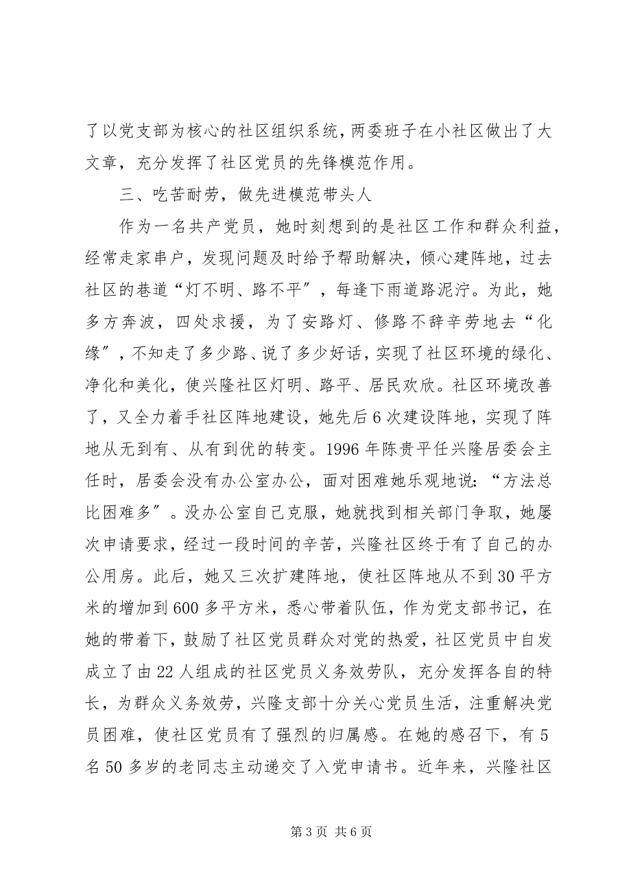 2023年社区支部书记事迹材料.docx_第3页