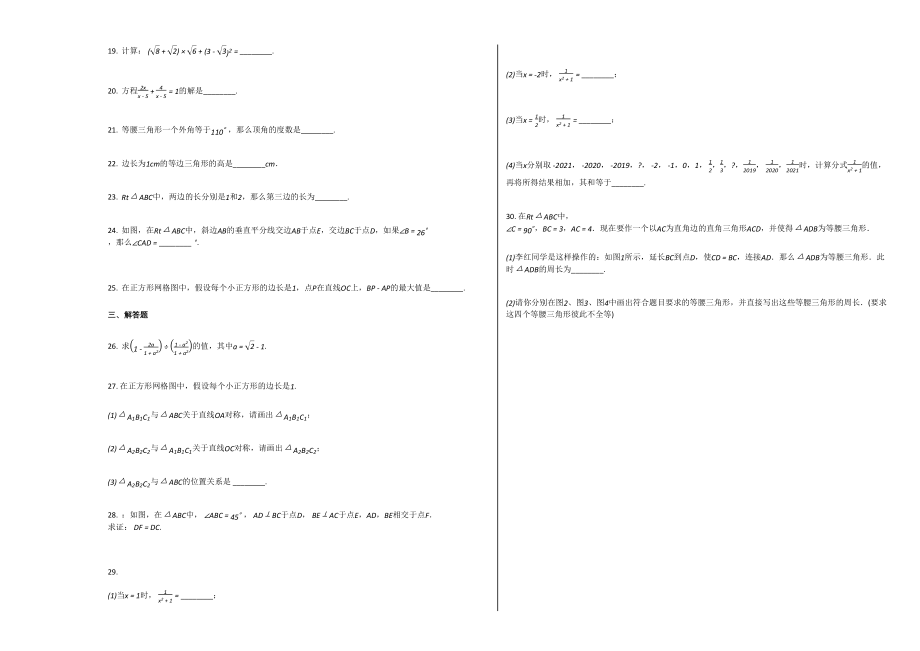 2023年秦皇岛市20第一学期八年级数学期末试卷及答案.docx_第2页