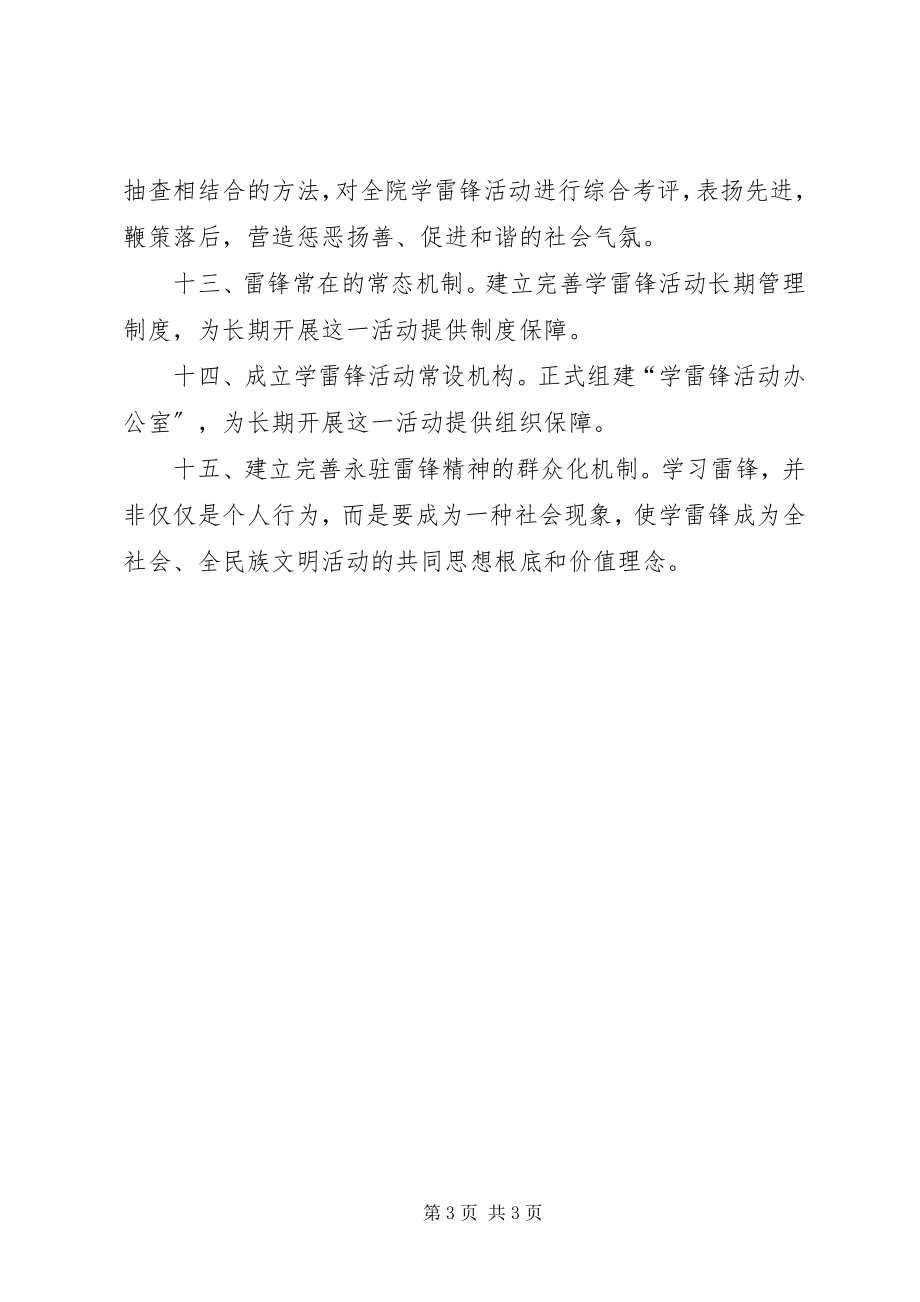 2023年卫生院学习雷锋规章制度.docx_第3页