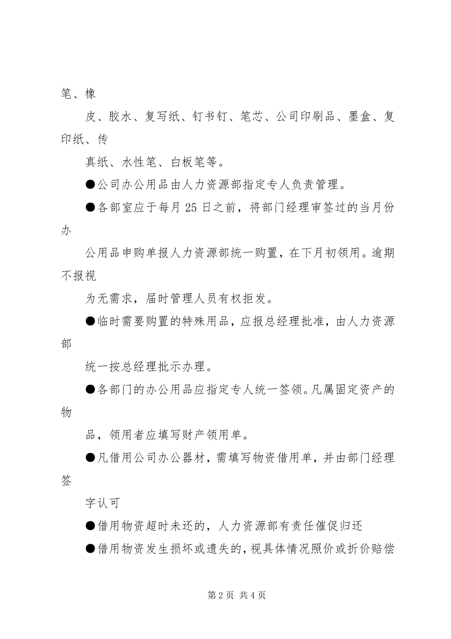 2023年学校后勤保障制度.docx_第2页