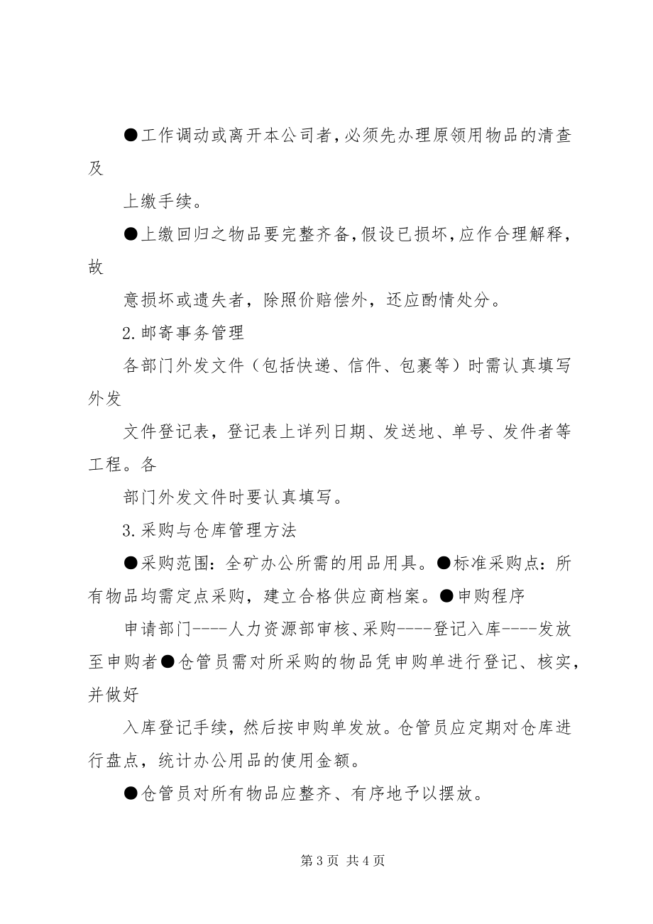 2023年学校后勤保障制度.docx_第3页