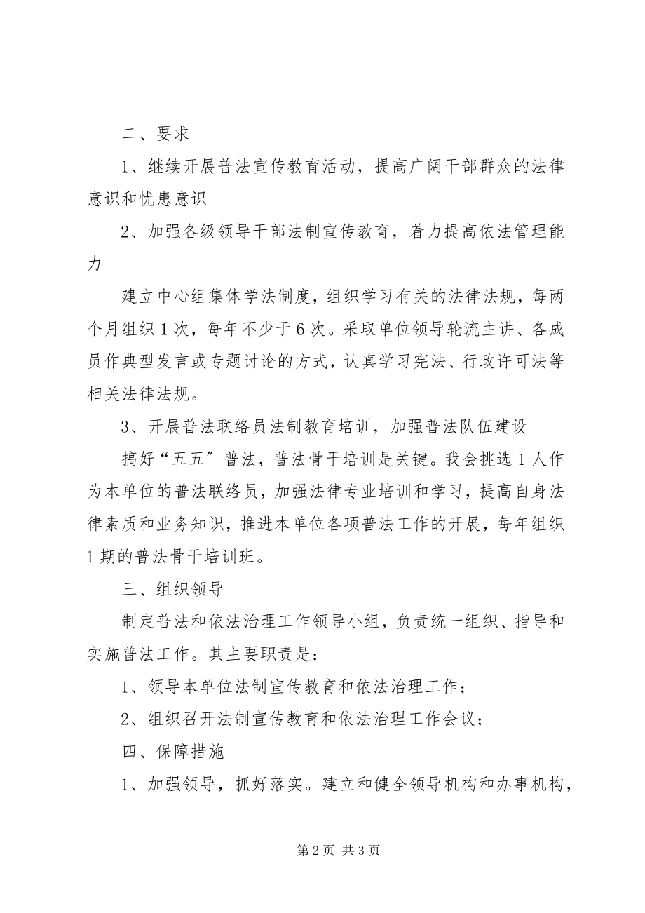 2023年县残联普法依法治理工作计划.docx_第2页