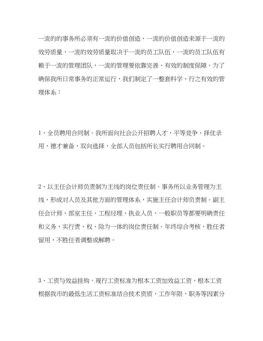 2023年北京会计师事务所有限公司工作总结.docx_第2页