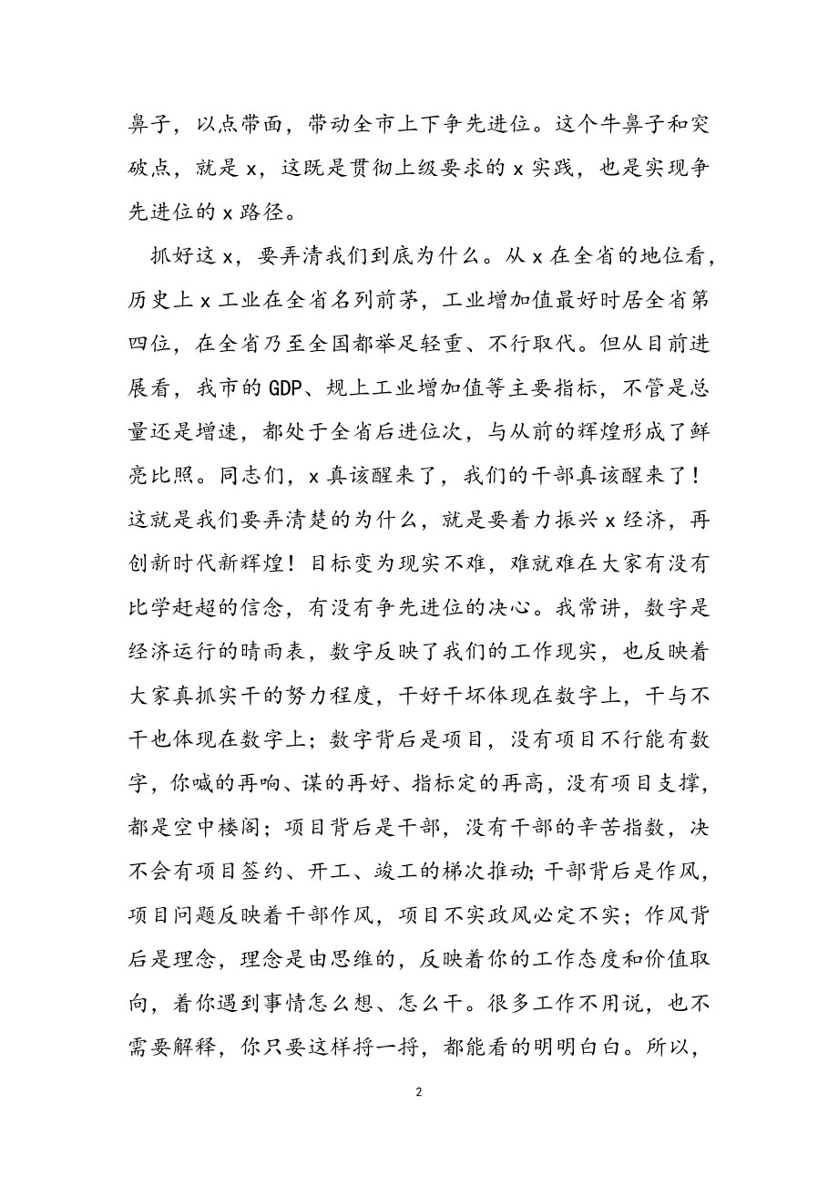 2023年在政府系统X活动开展情况推进会上的讲话.docx_第2页