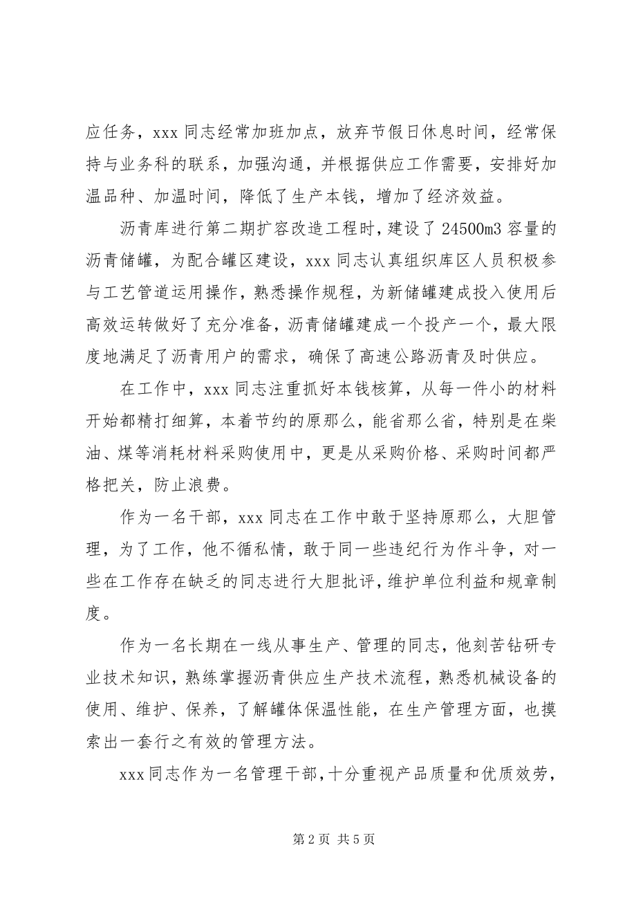 2023年优秀劳动模范的先进事迹.docx_第2页