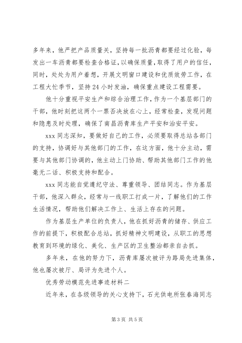 2023年优秀劳动模范的先进事迹.docx_第3页