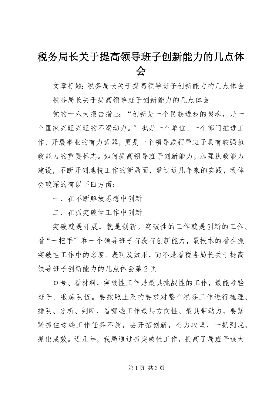 2023年税务局长关于提高领导班子创新能力的几点体会.docx_第1页