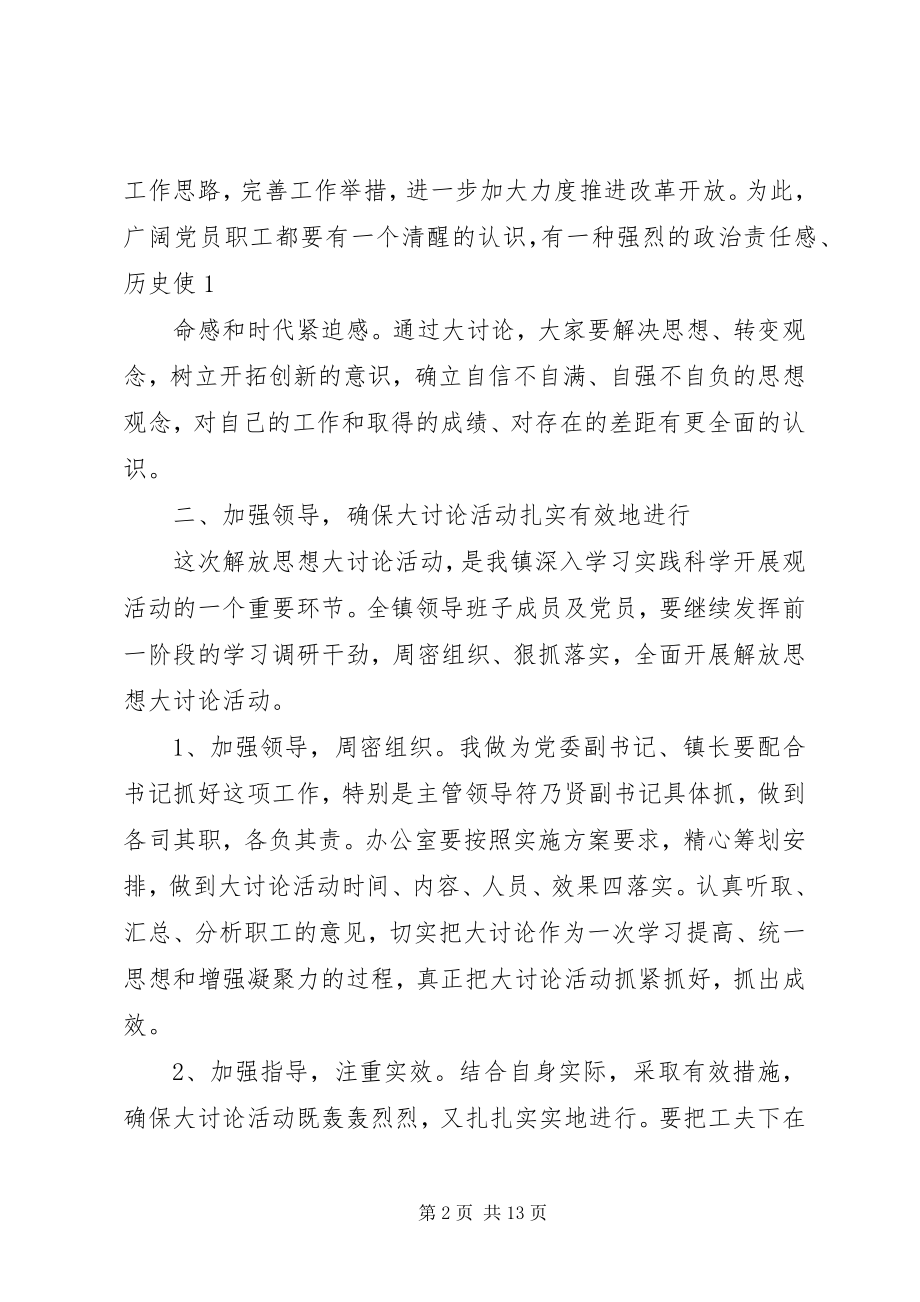 2023年思想解放大讨论讲话稿符超群.docx_第2页