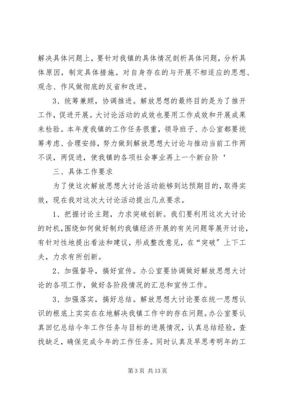 2023年思想解放大讨论讲话稿符超群.docx_第3页