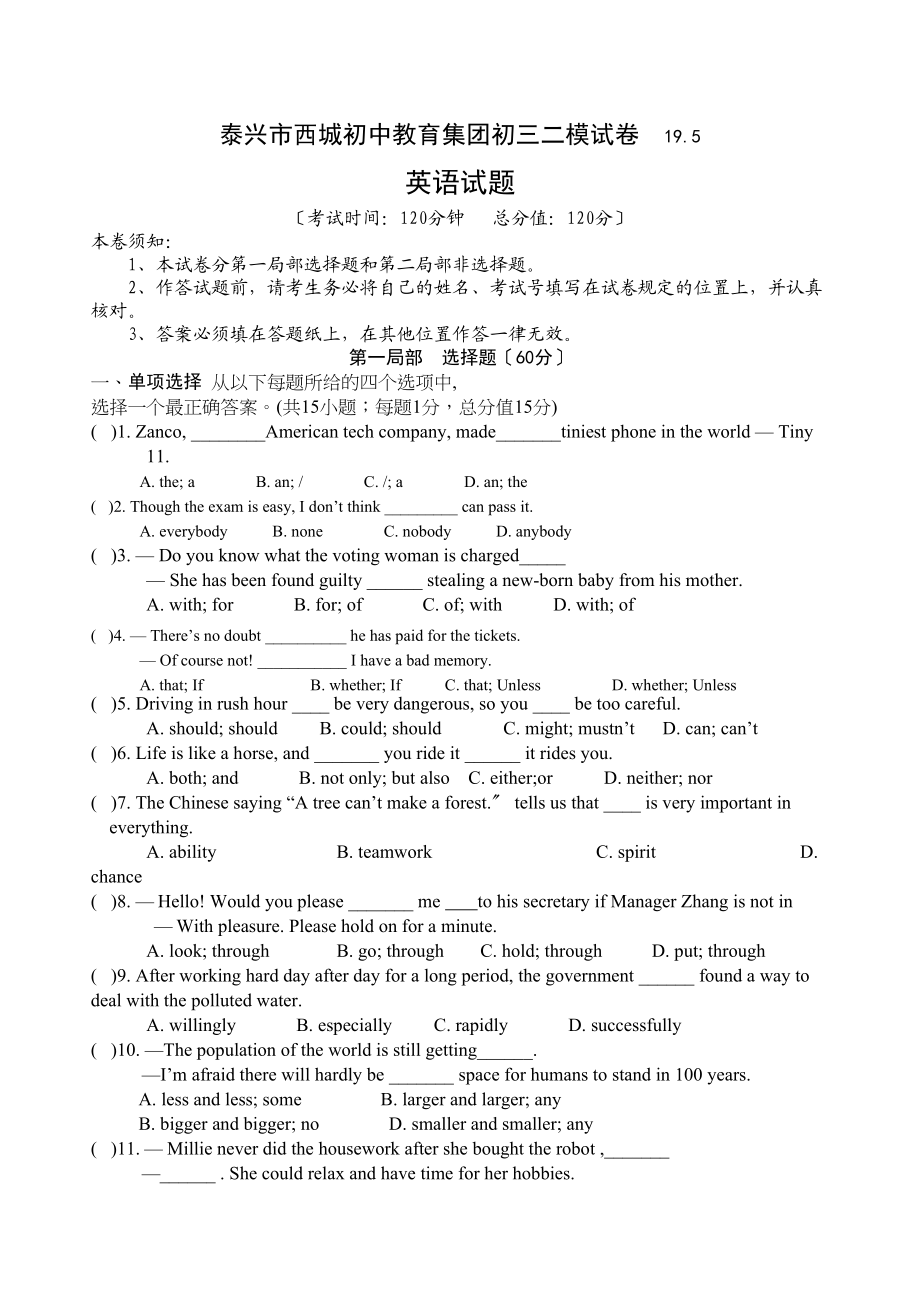 2023年泰兴市西城初中初三二模英语试卷及答案.docx_第1页