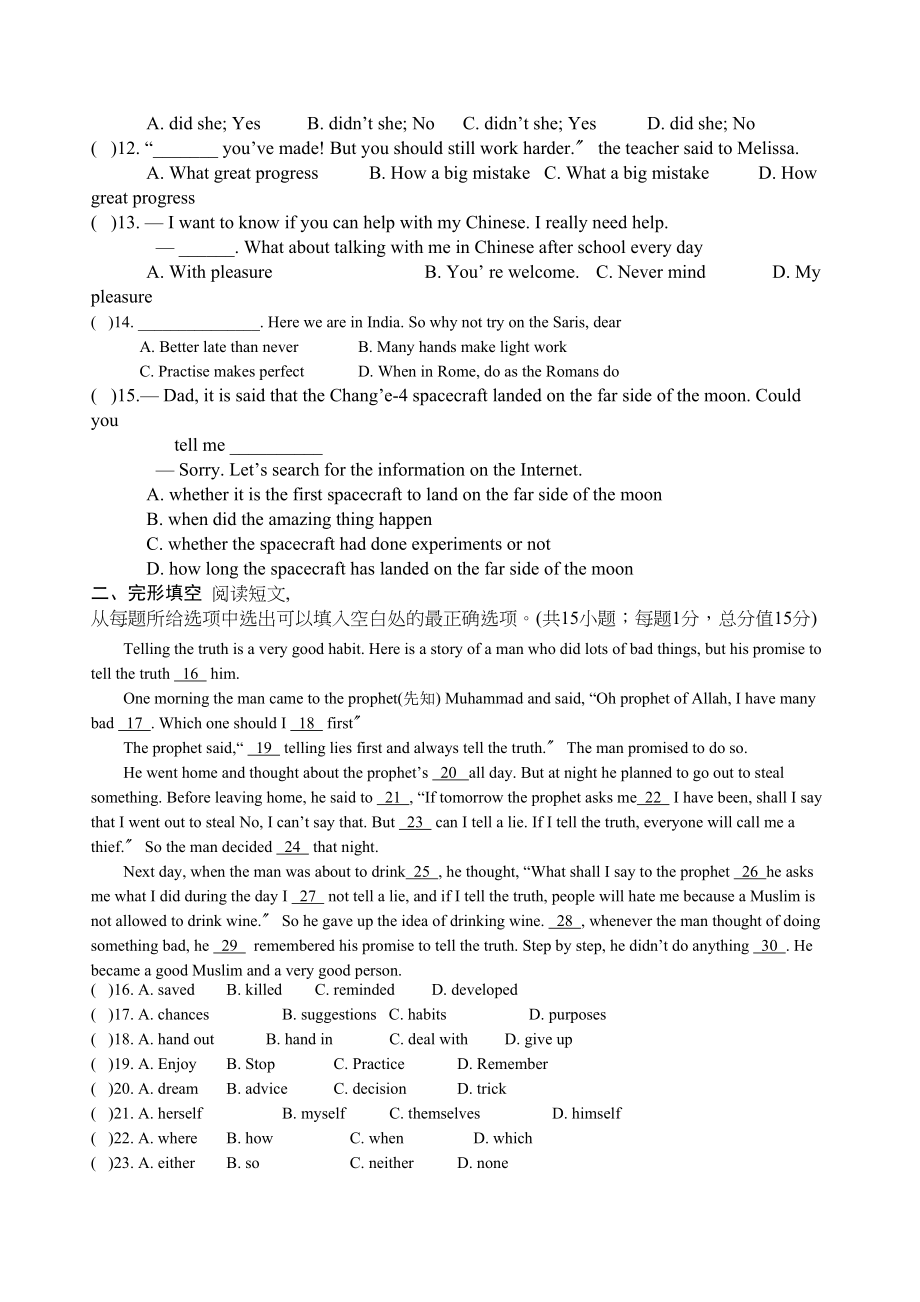 2023年泰兴市西城初中初三二模英语试卷及答案.docx_第2页