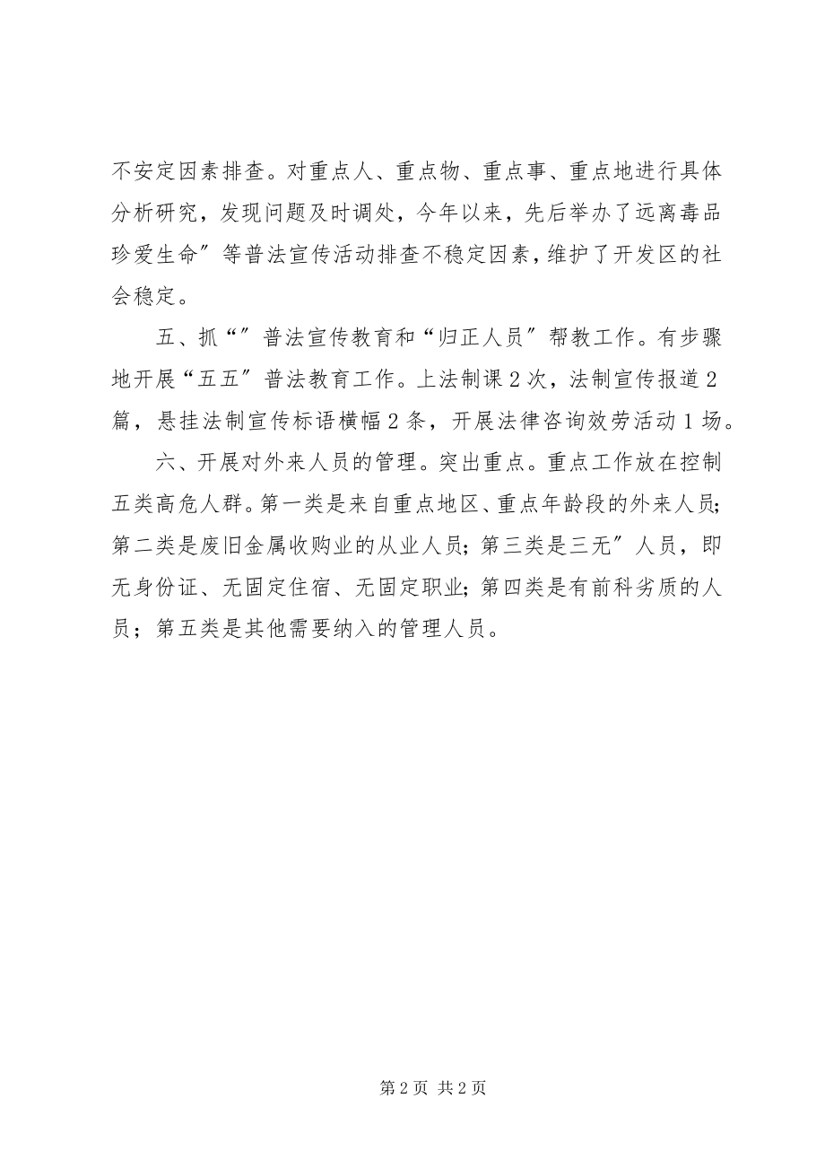 2023年开发区下半综治工作汇报.docx_第2页