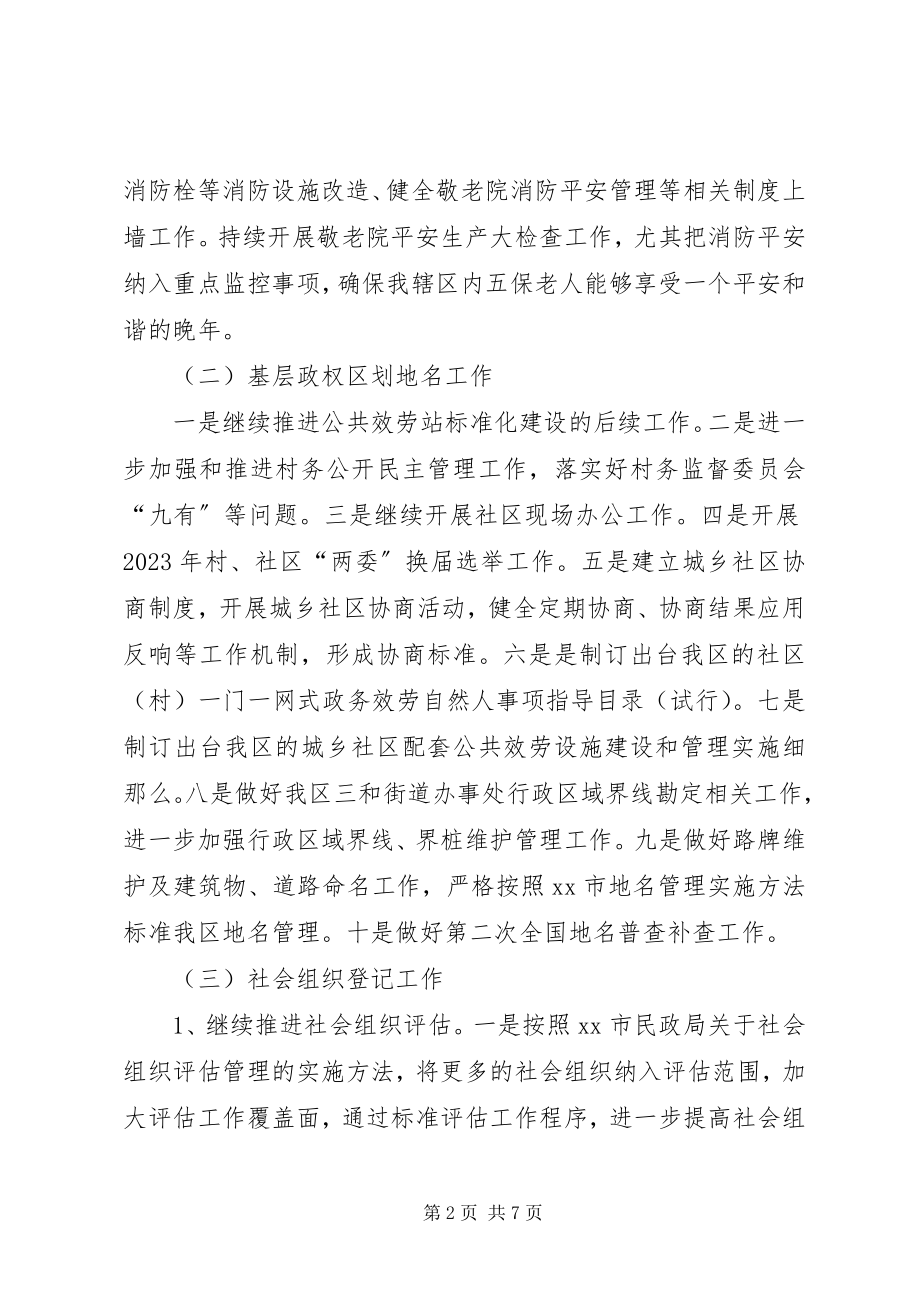 2023年民政局工作计划示例.docx_第2页