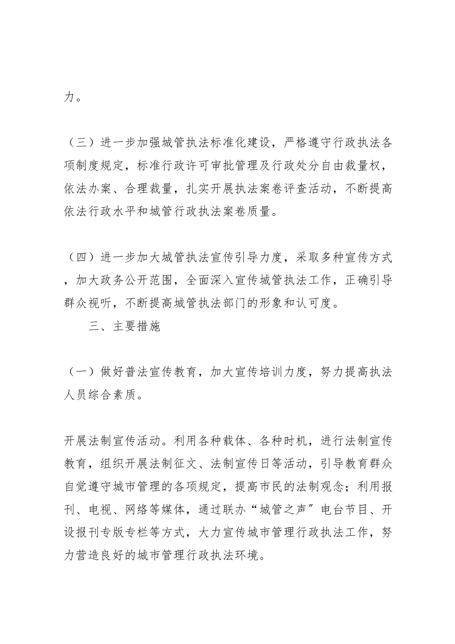 2023年城管局依法行政活动方案.doc_第2页