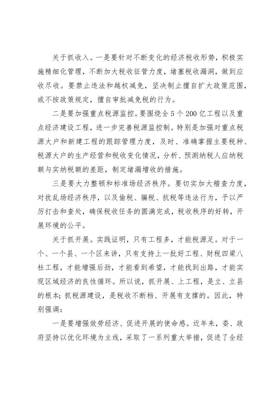 2023年常务副长在国税工作会议上的致辞新编.docx_第3页