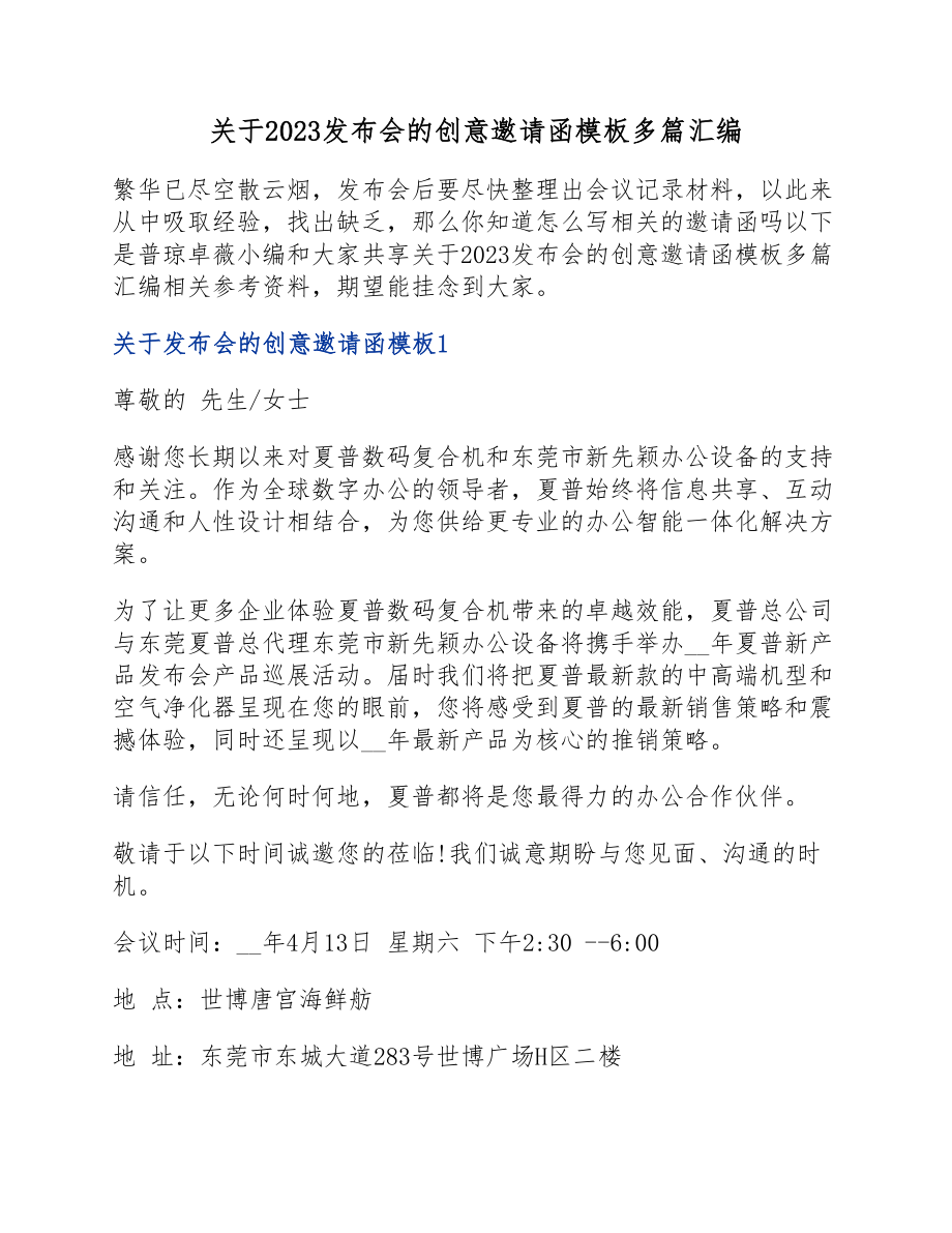 2023发布会的创意邀请函模板.docx_第1页