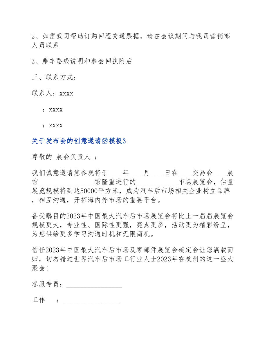 2023发布会的创意邀请函模板.docx_第3页