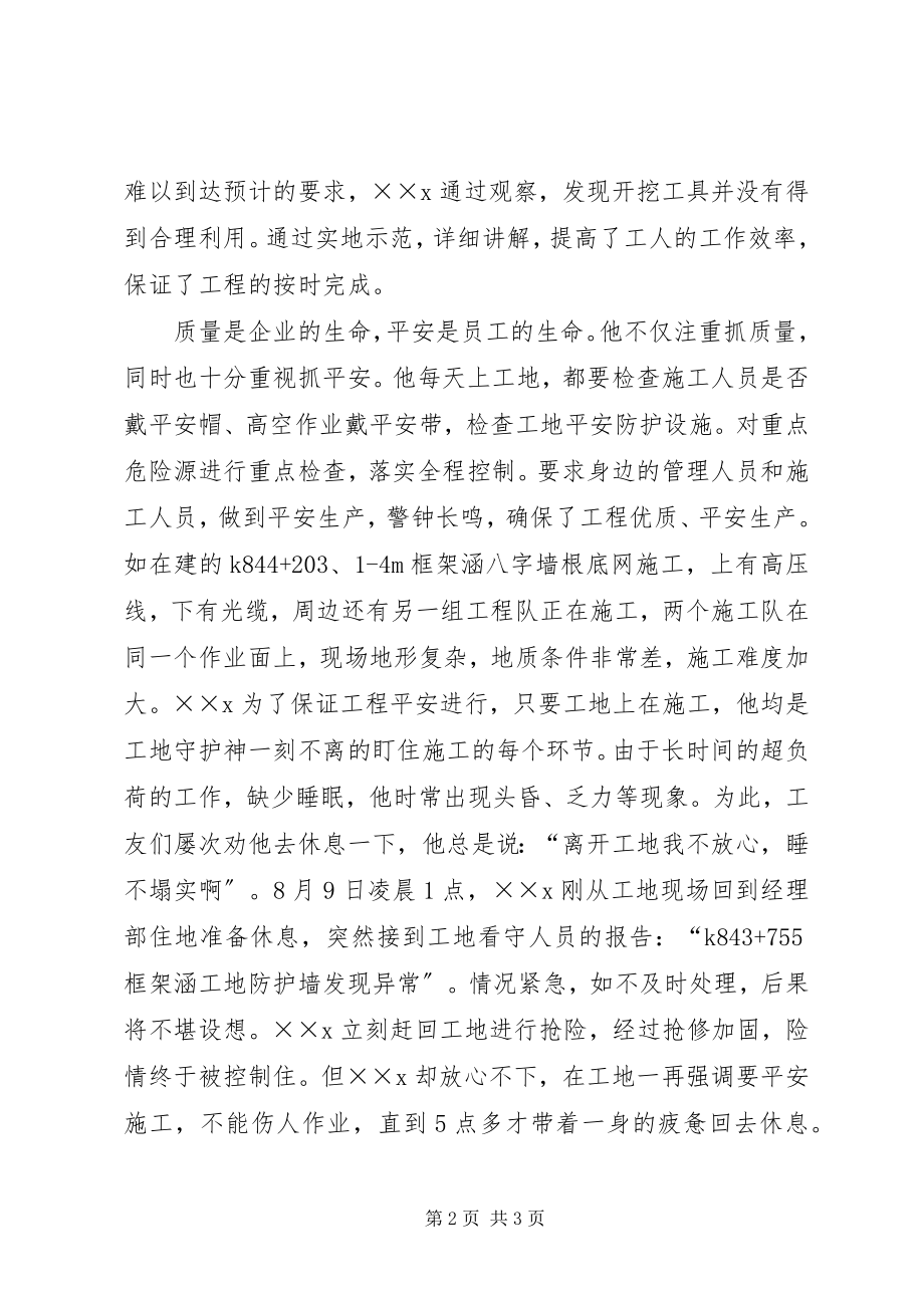 2023年中铁公司施工队队长事迹材料.docx_第2页