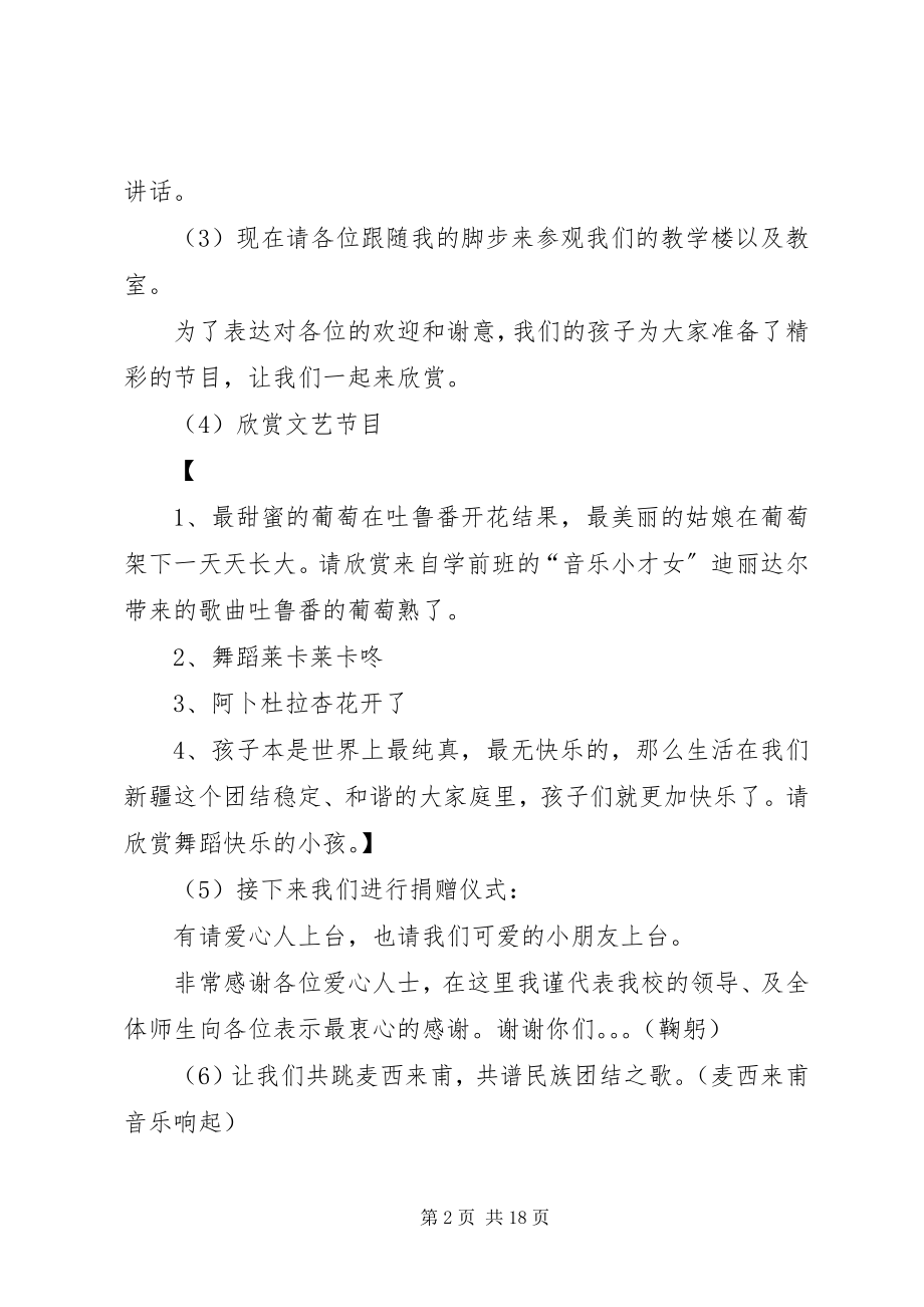 2023年学校捐赠仪式上的主持词专题.docx_第2页