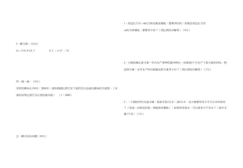 2023年春季学期六年级数学五月月考试卷人教版.docx_第2页