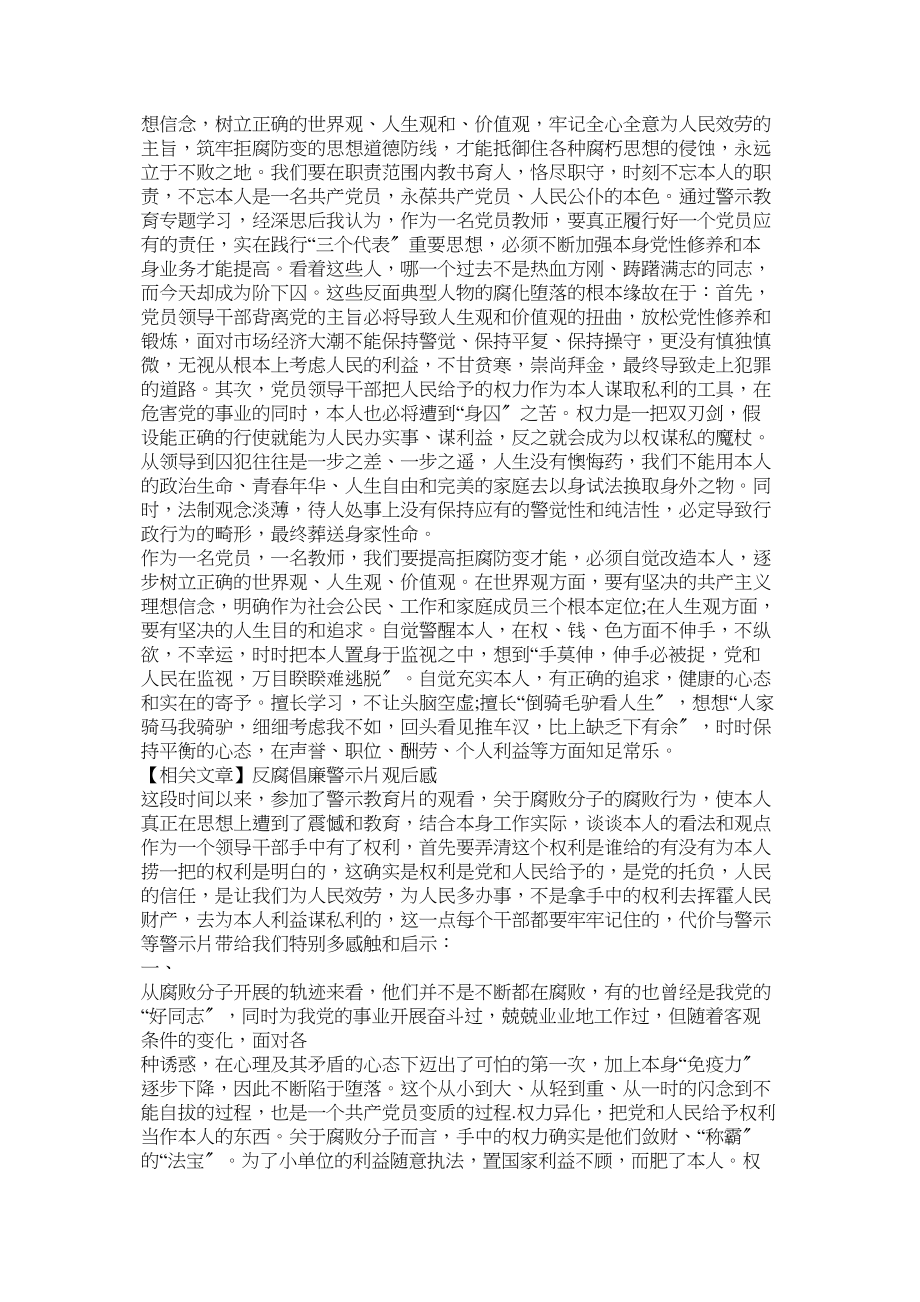 2023年反腐倡廉警示录观后感.docx_第3页