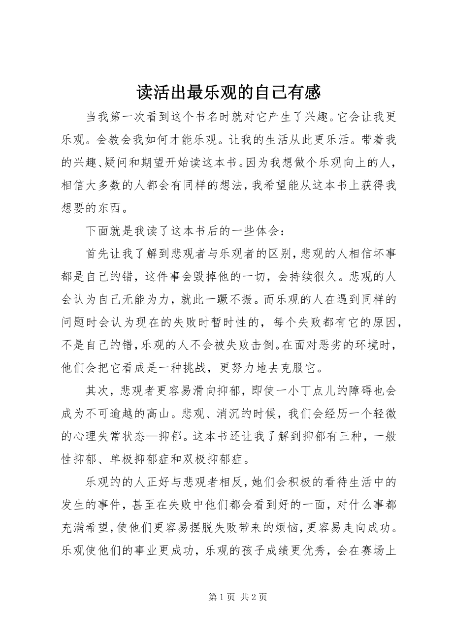 2023年读《活出最乐观的自己》有感.docx_第1页